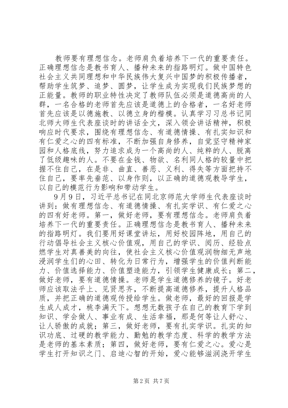 学习《XX省XX县区高级中学教师教师节索礼》心得体会（5篇）_第2页