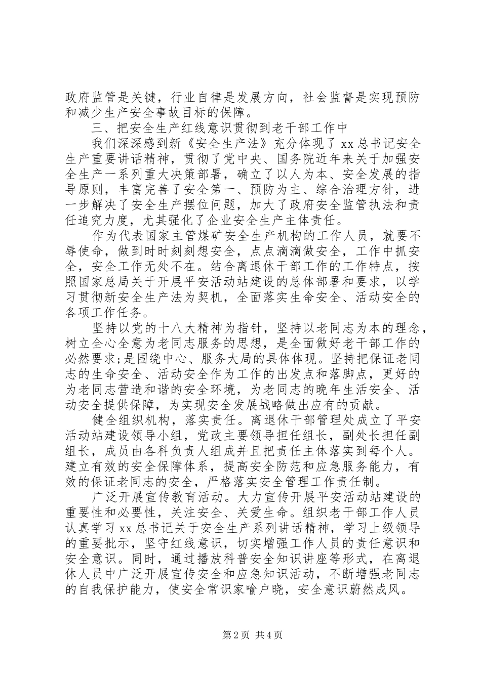 学习新《安全生产法》心得体会_第2页