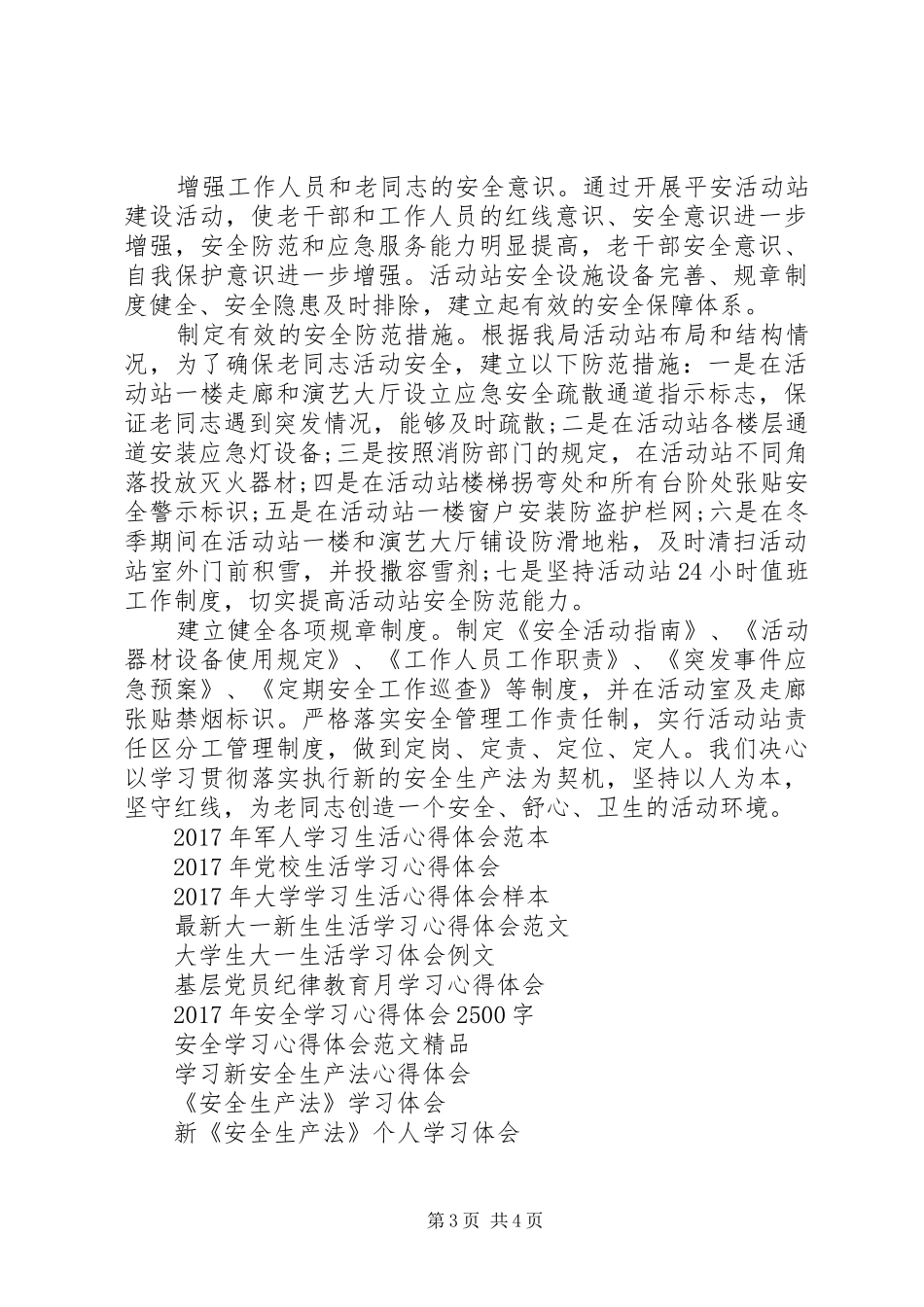 学习新《安全生产法》心得体会_第3页