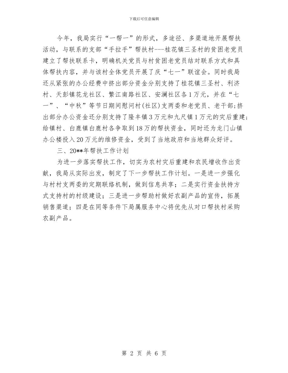 扶贫总结及计划与扶贫攻坚专题培训心得体会汇编_第2页