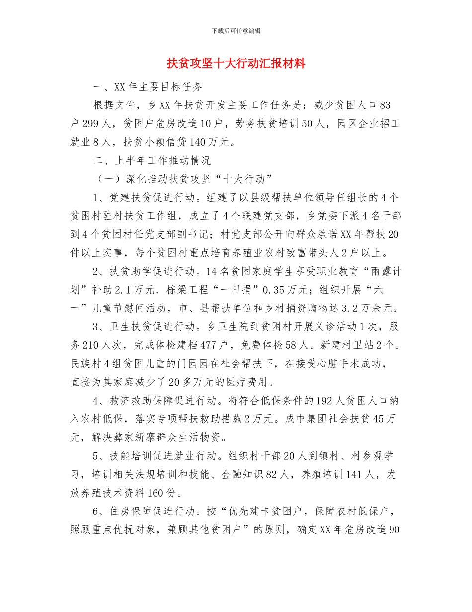 扶贫攻坚事迹材料与扶贫攻坚十大行动汇报材料汇编_第3页