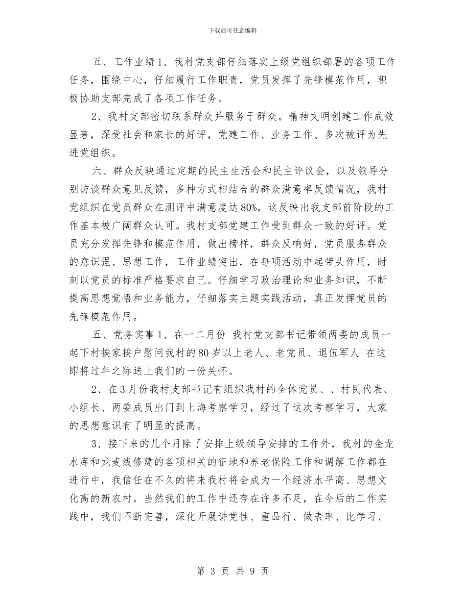 扶贫工作计划例文与扶贫开发个人工作规划范文汇编_第3页