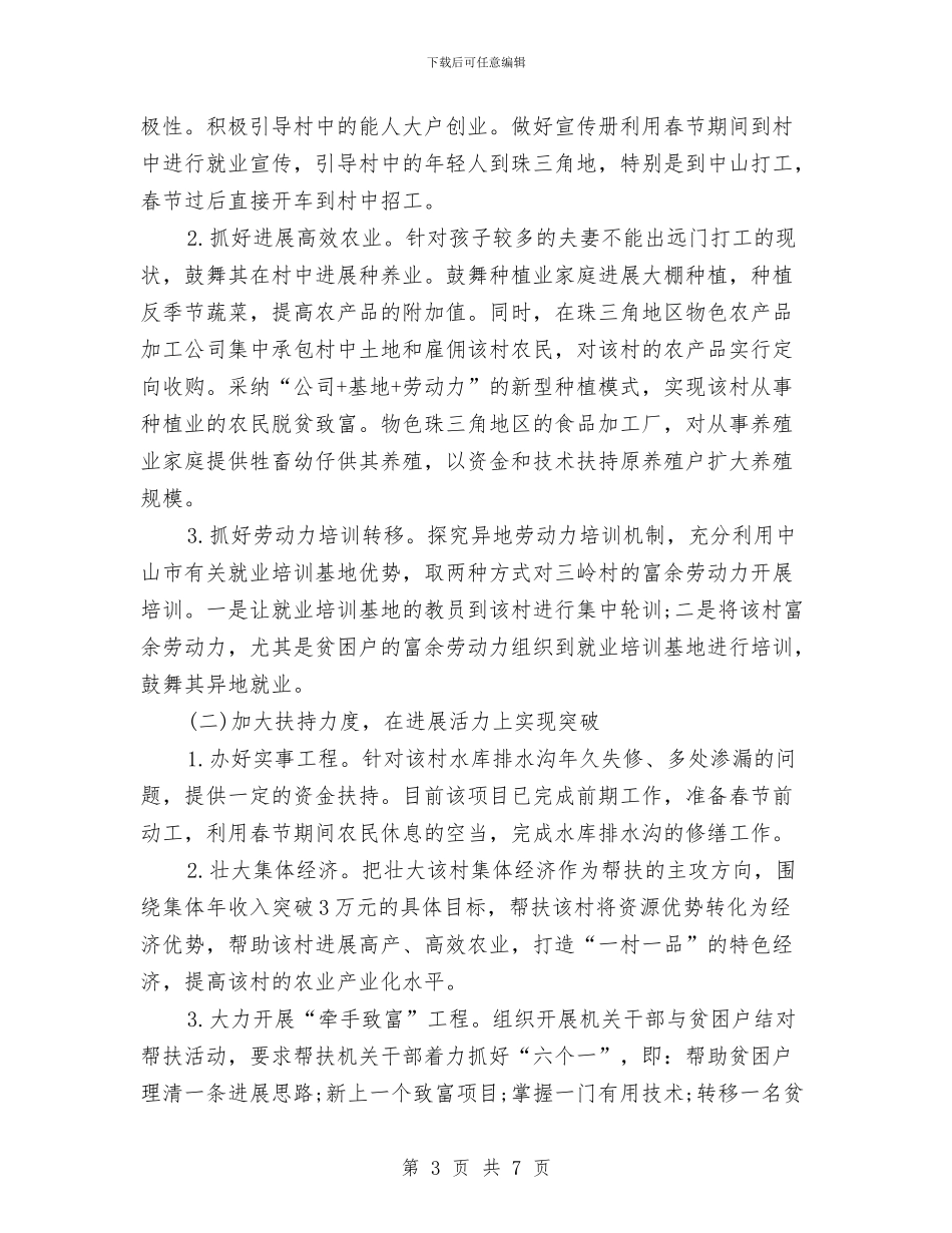 扶贫工作情况报告与扶贫工作汇报范文汇编_第3页