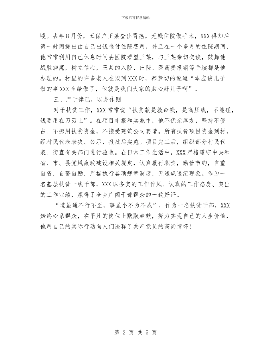 扶贫攻坚事迹材料与扶贫攻坚学习培训个人心得体会汇编_第2页