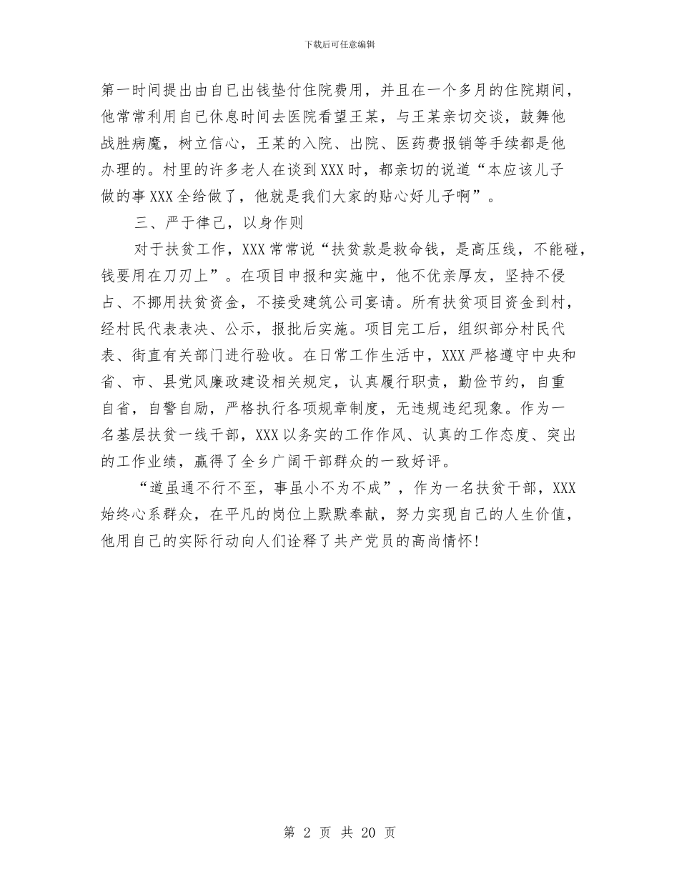 扶贫攻坚事迹材料与扶贫攻坚半年工作总结汇编_第2页