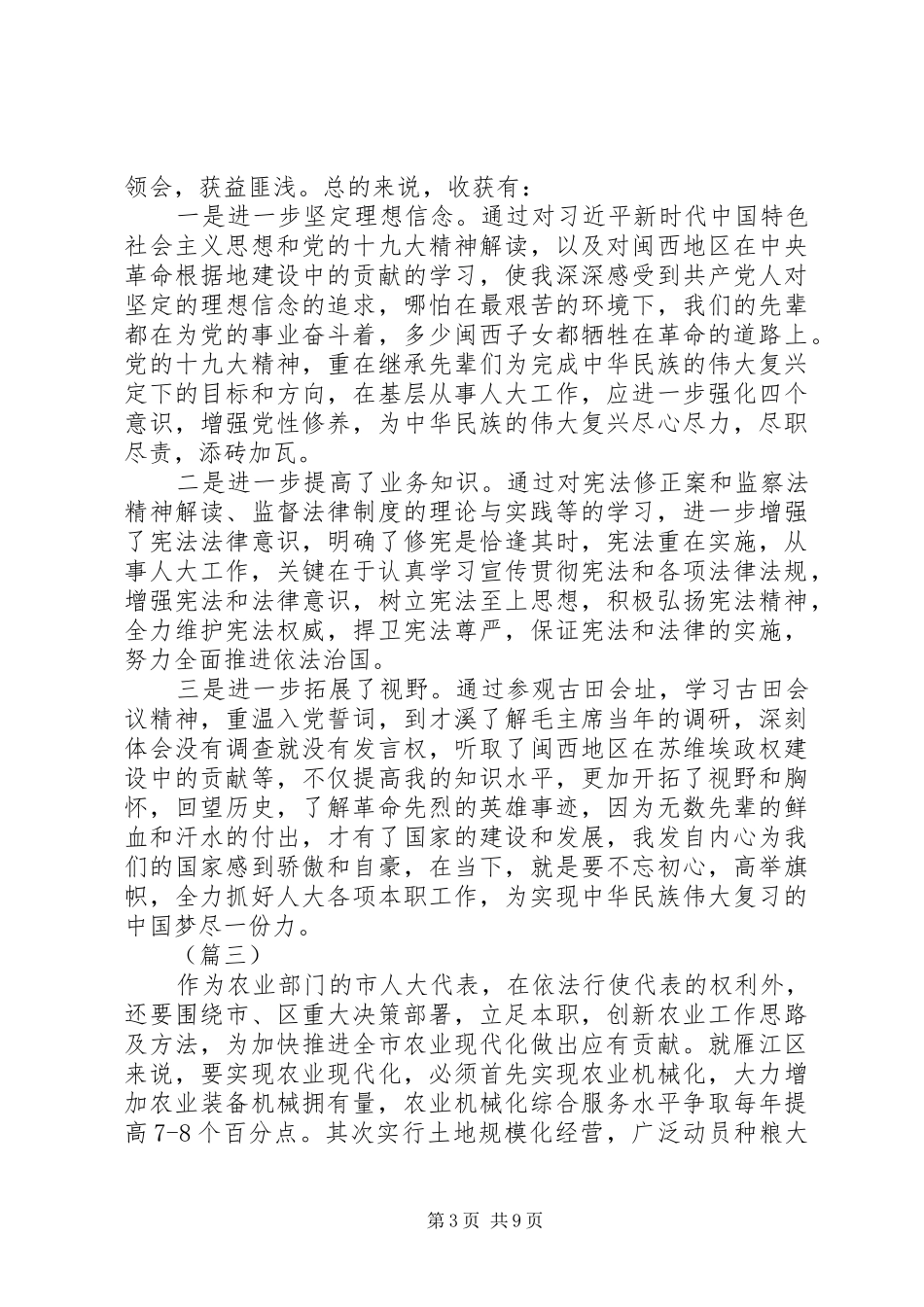 人大培训心得共7篇_第3页