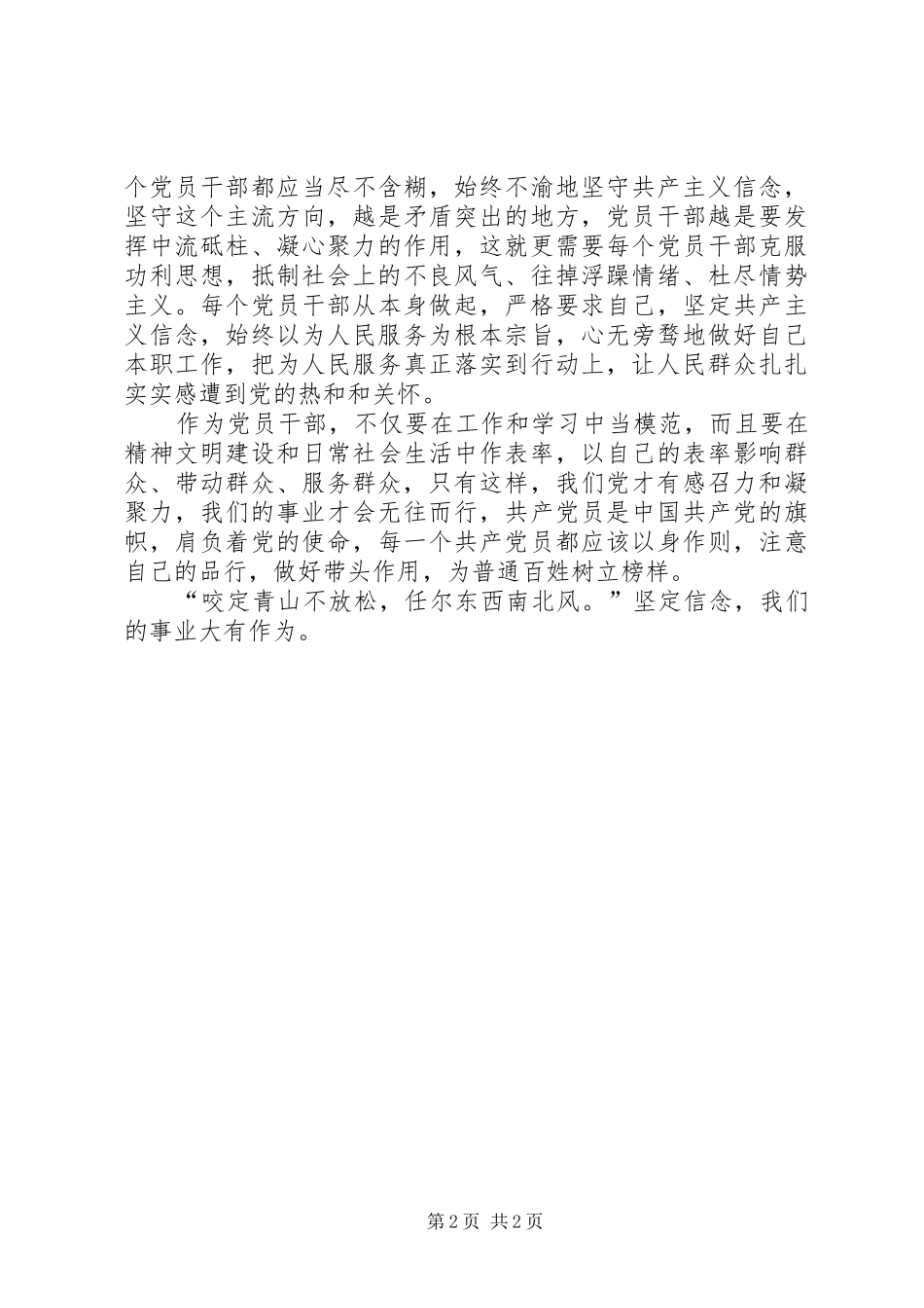 组工干部一迎双争活动心得体会_第2页