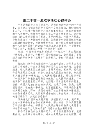 组工干部一迎双争活动心得体会