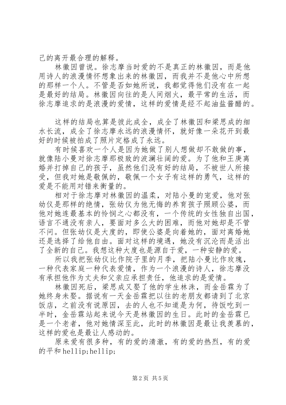 《林徽因传》读后感范文_第2页