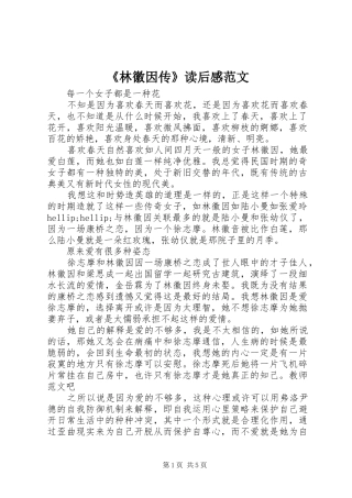 《林徽因传》读后感范文