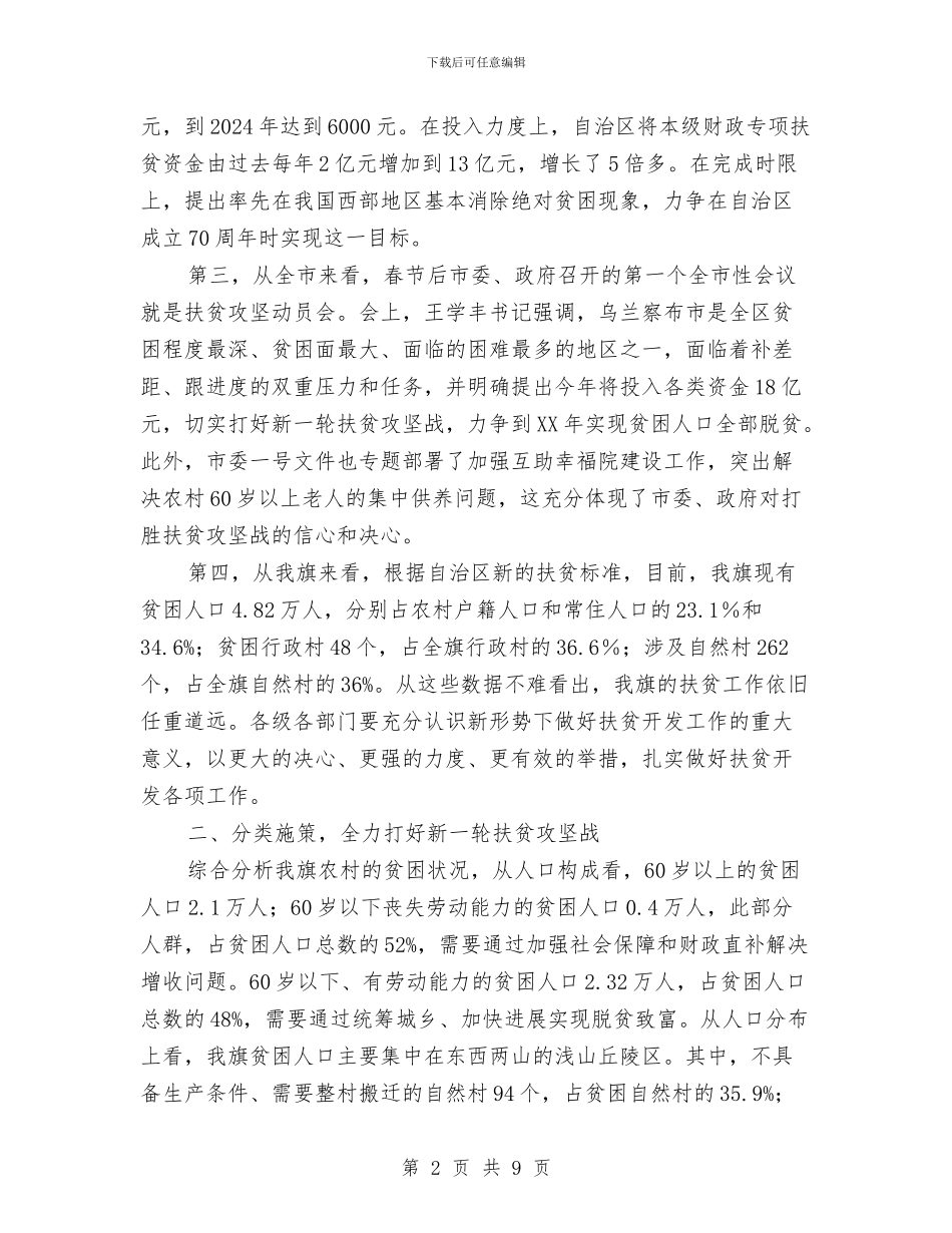 扶贫攻坚动员会发言稿与扶贫活动家长代表讲话词汇编_第2页