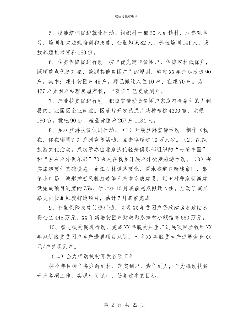 扶贫攻坚十大行动汇报材料与扶贫攻坚半年工作总结汇编_第2页