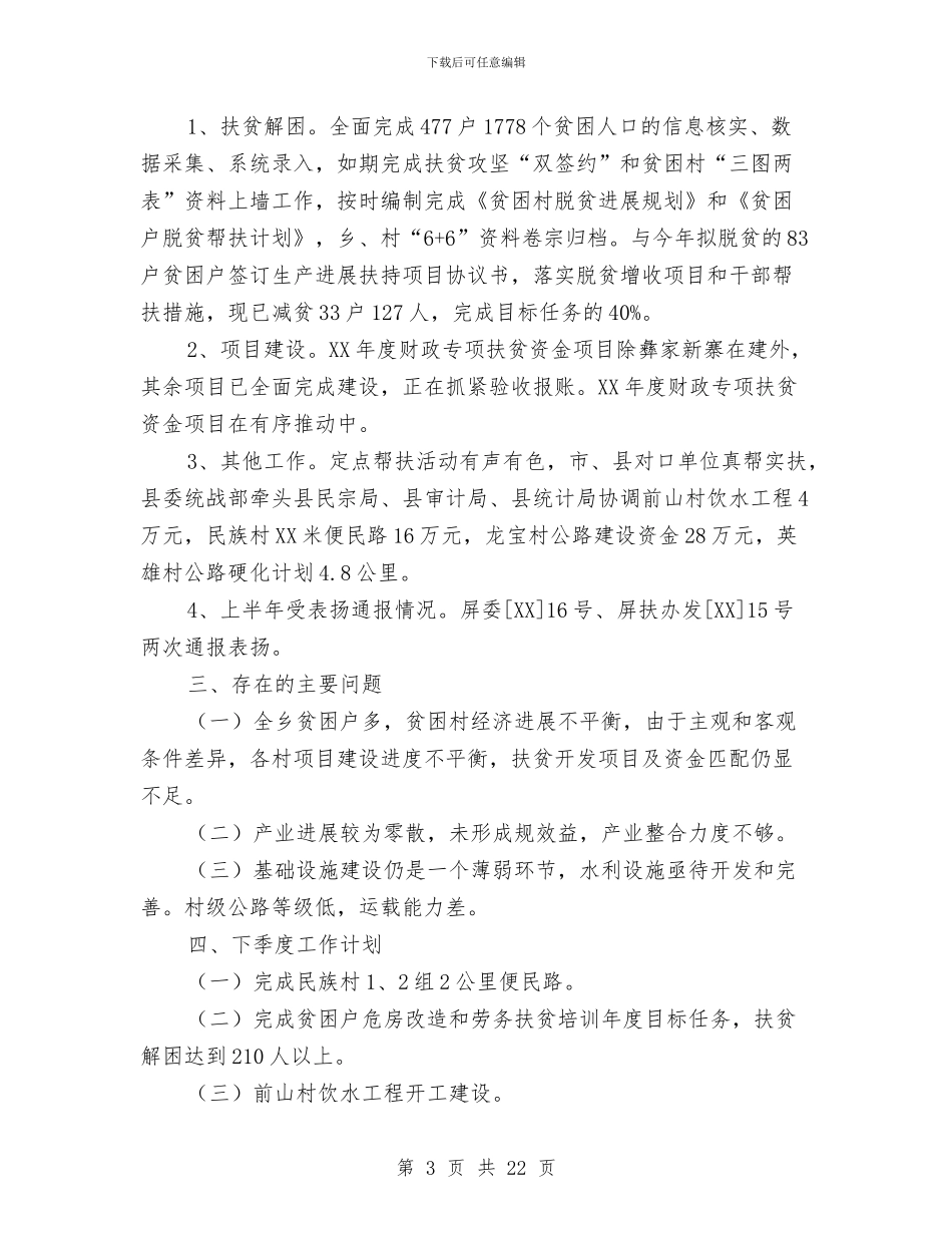 扶贫攻坚十大行动汇报材料与扶贫攻坚半年工作总结汇编_第3页