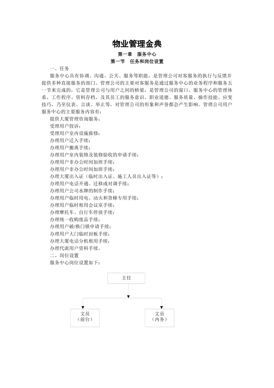 物业公司管理准则_第1页
