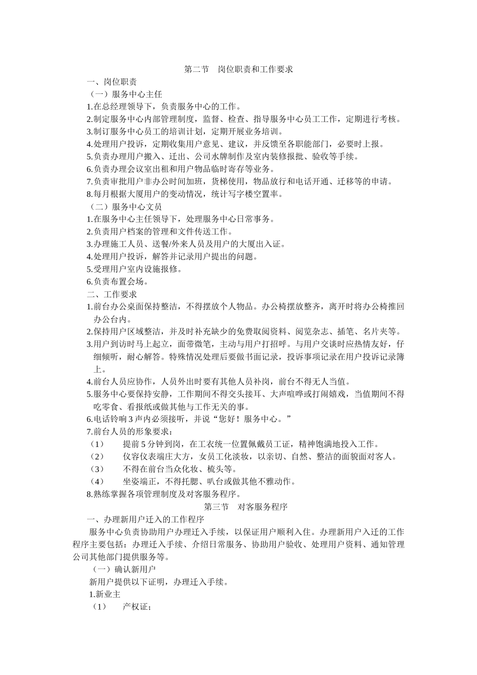 物业公司管理准则_第2页