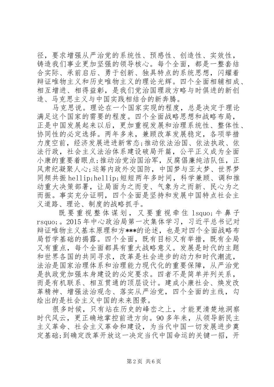 学习四个全面心得体会_第2页