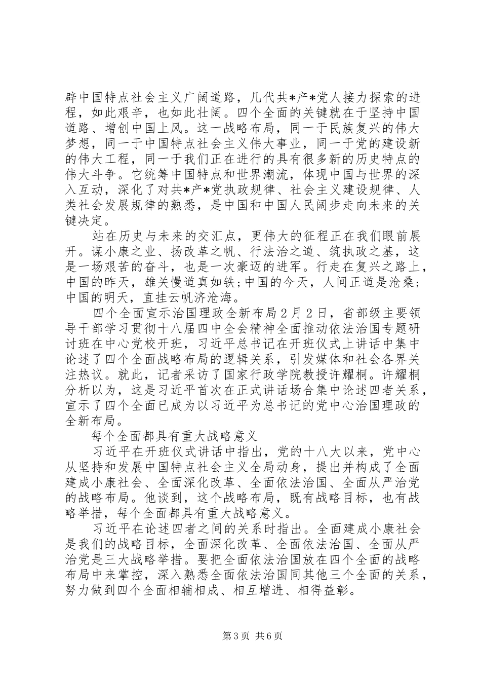学习四个全面心得体会_第3页