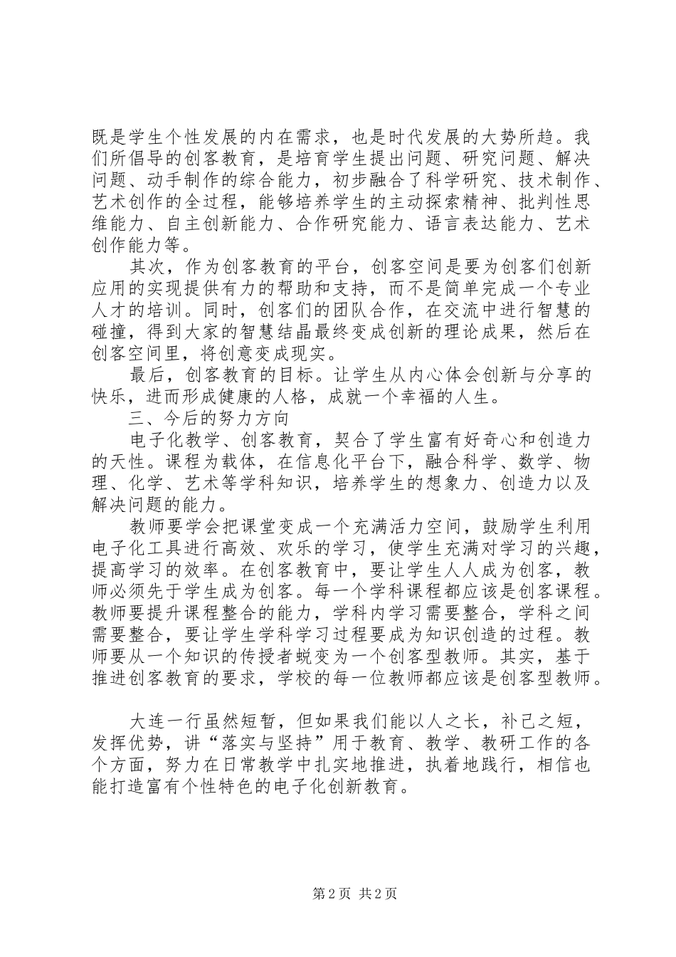 20XX年信息化培训观摩心得体会_第2页