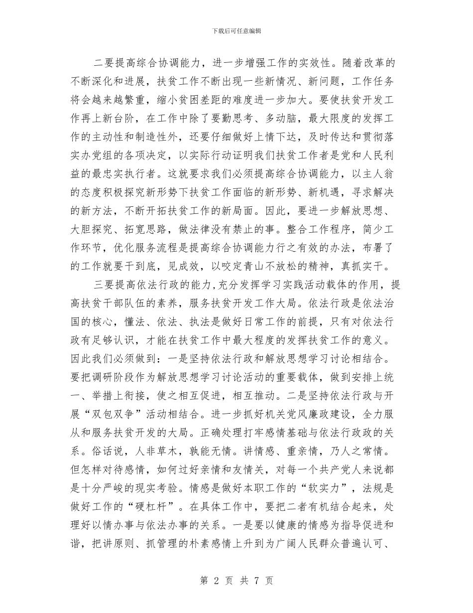 扶贫科学发展观心得体会与扶贫移民局2024年农建工作总结汇编_第2页