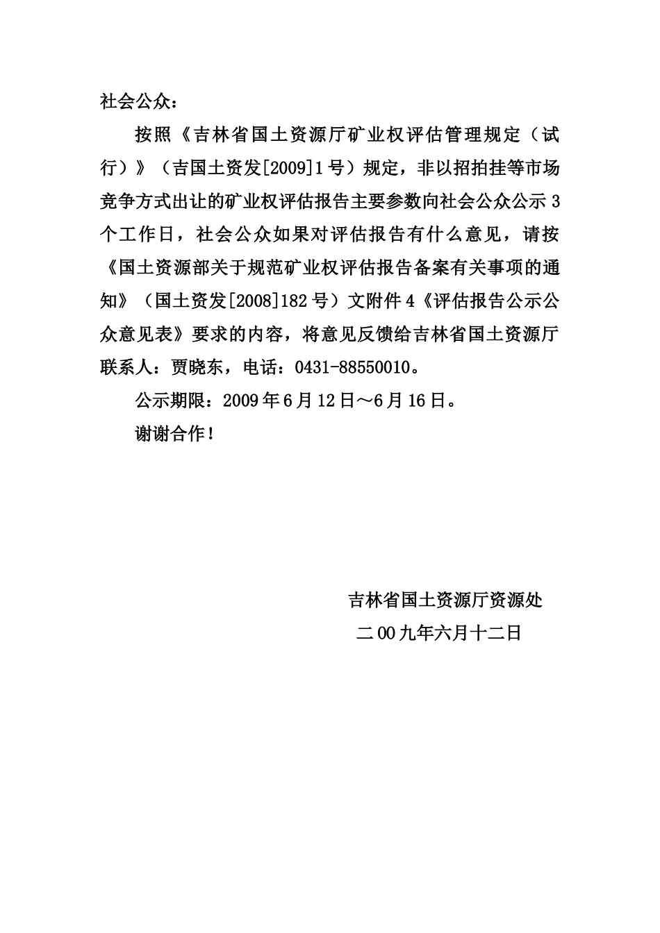 采矿权评估实例_第1页