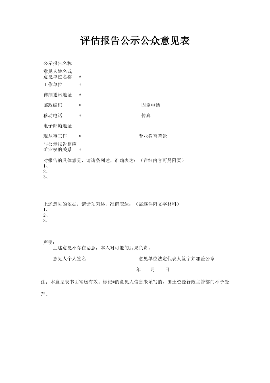 采矿权评估实例_第2页