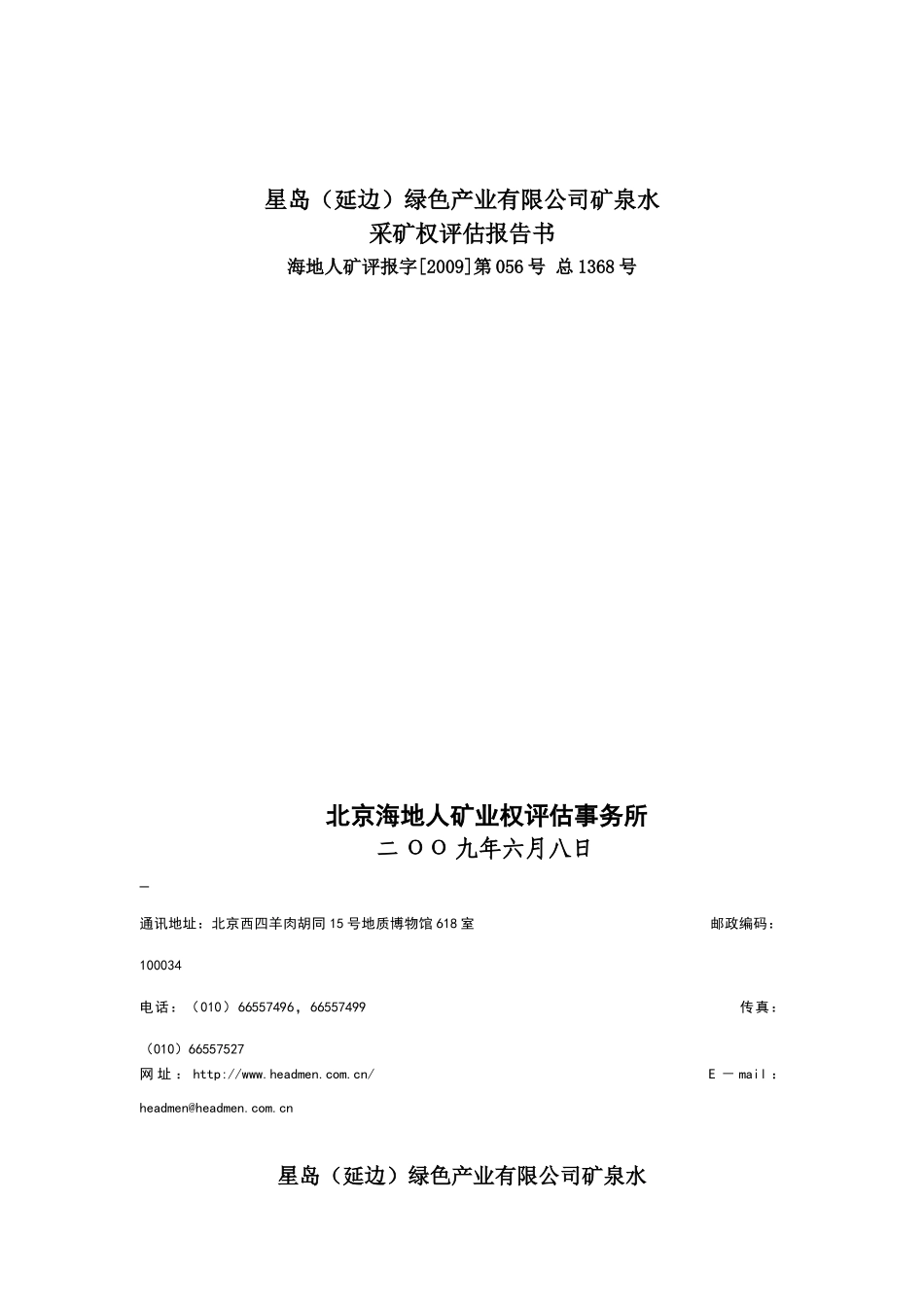 采矿权评估实例_第3页