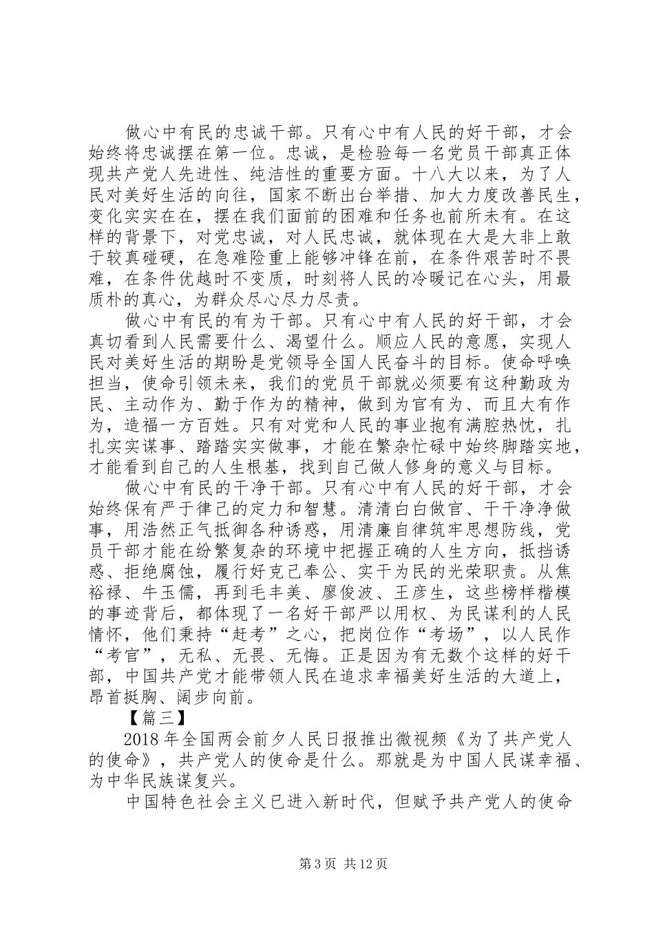 《为了共产党人的使命》观后感10篇_第3页