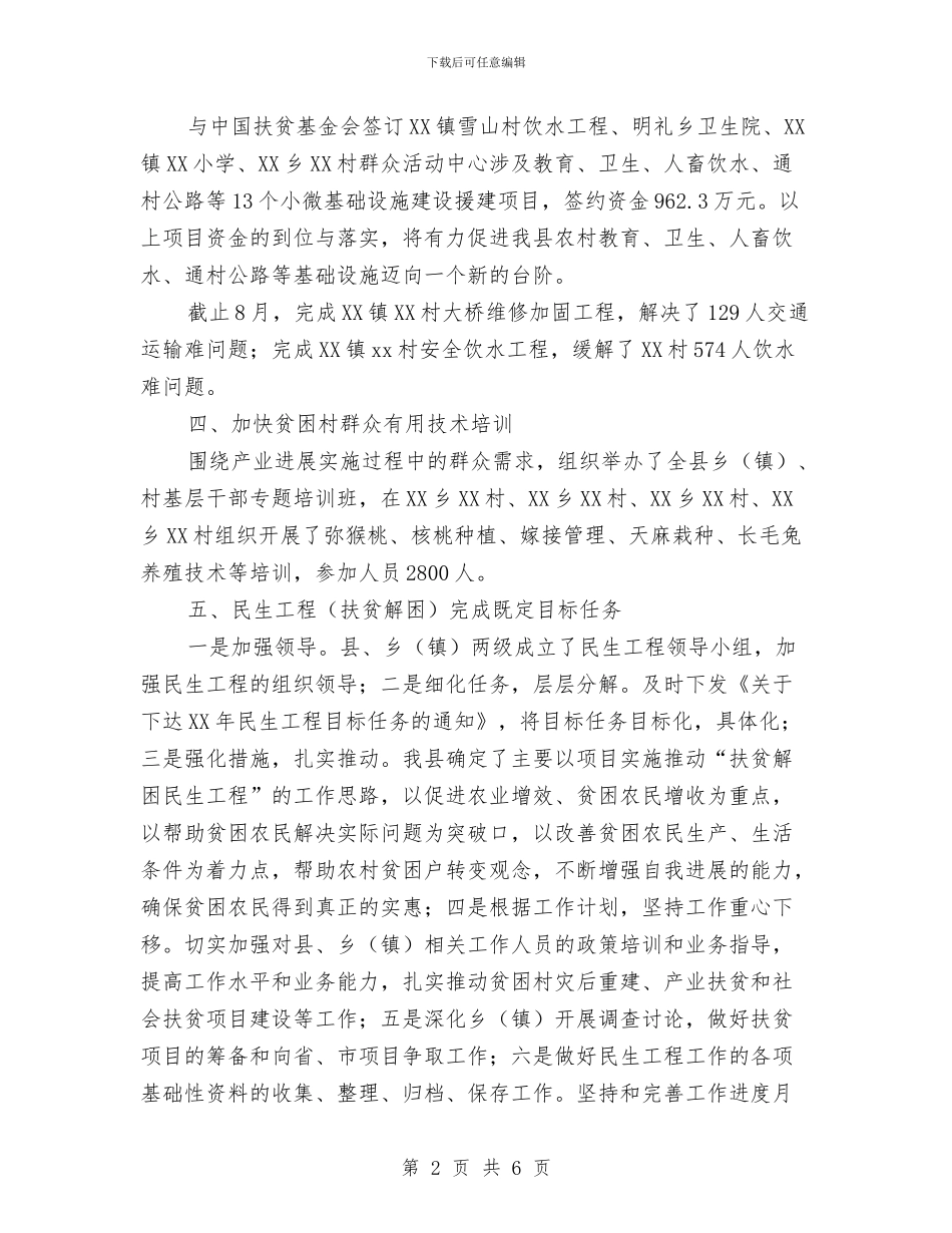 扶贫移民局2024年农建工作总结与扶贫移民局不作为自查自纠报告汇编_第2页