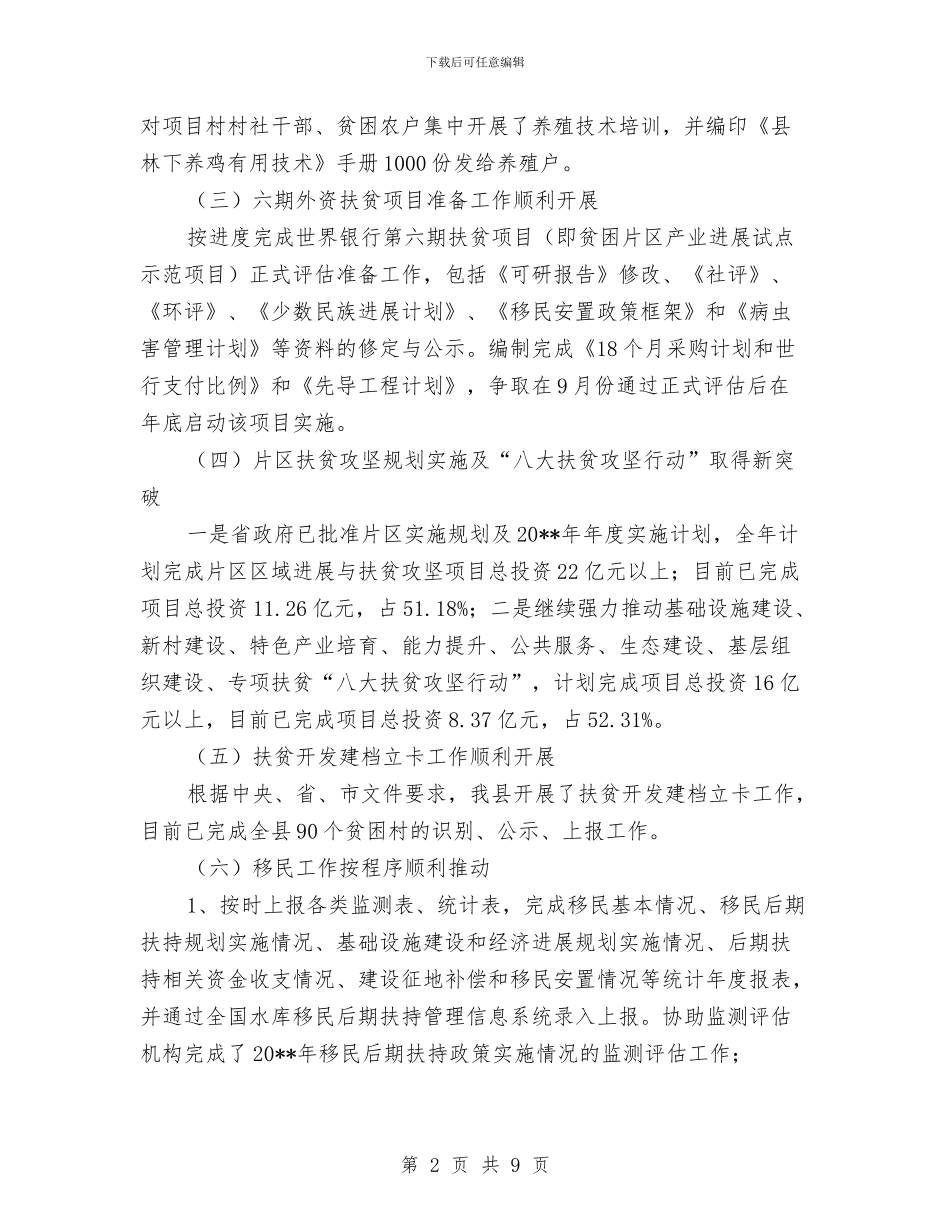 扶贫移民局半年工作总结与扶贫综合处长年度述职总结汇编_第2页