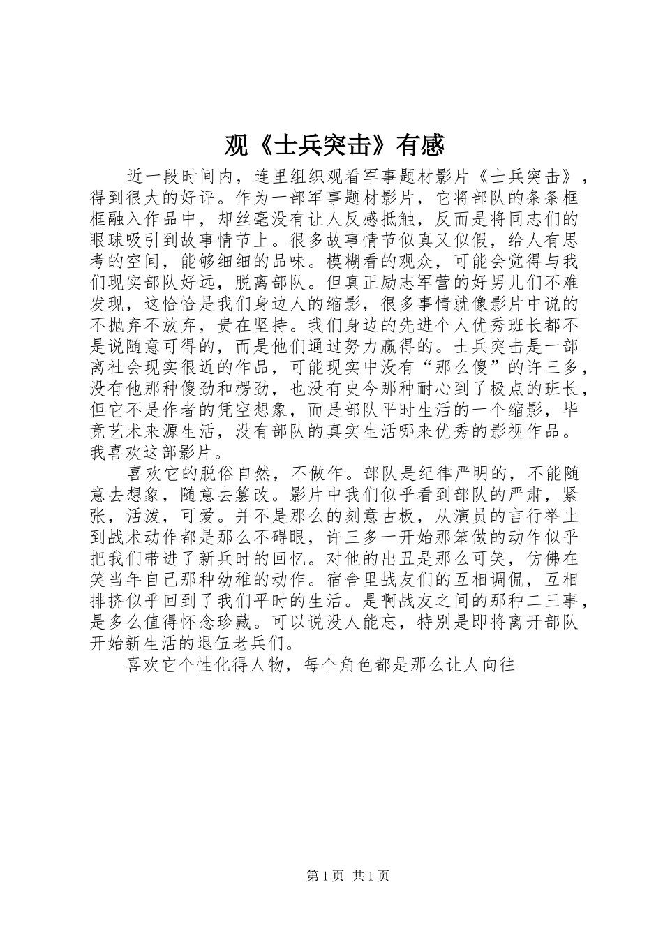 观《士兵突击》有感_第1页
