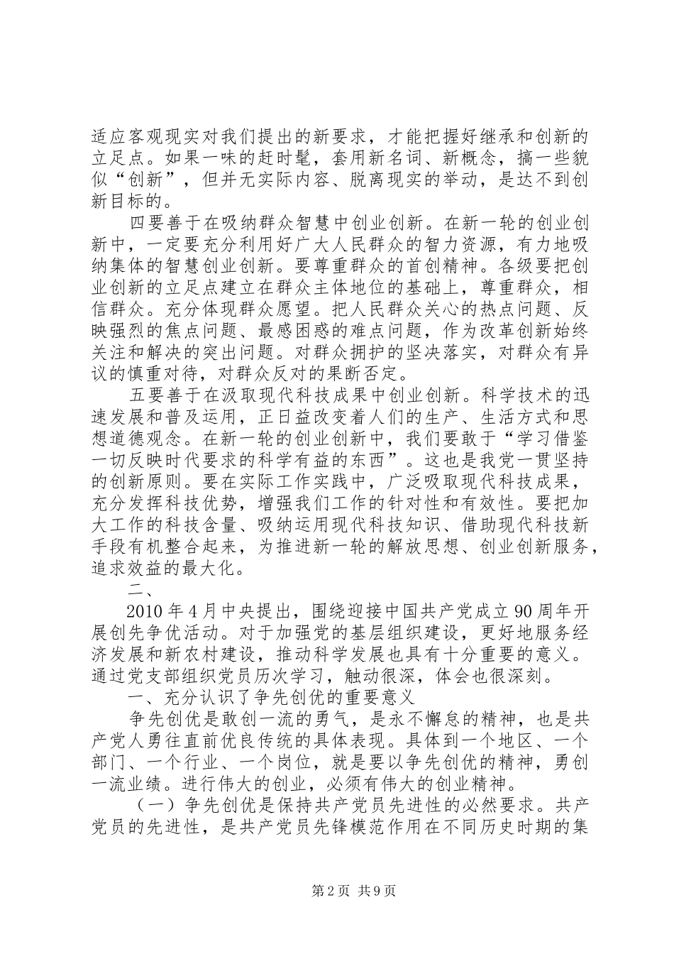 机关部门创先争优学习体会感想5则_第2页