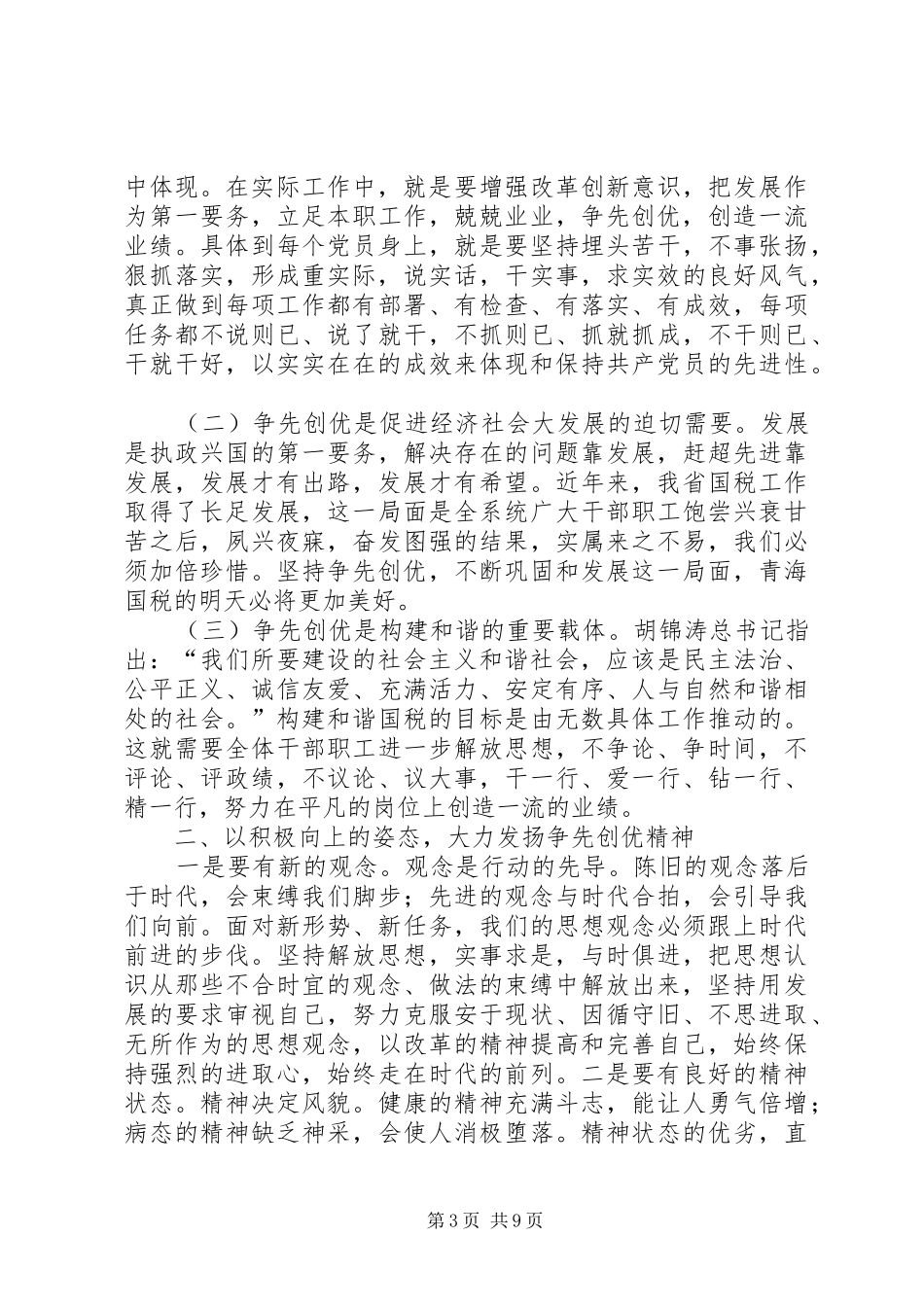 机关部门创先争优学习体会感想5则_第3页