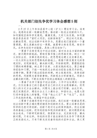 机关部门创先争优学习体会感想5则