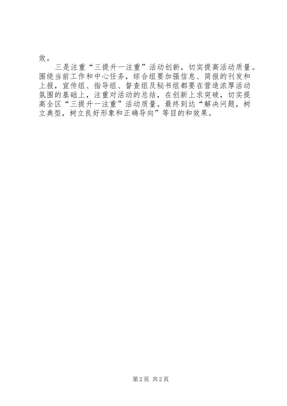 区委三提升一注重学习心得体会_第2页