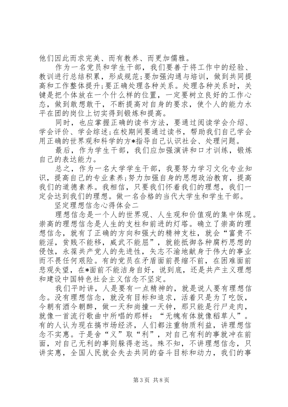 坚定理想信念心得体会_第3页