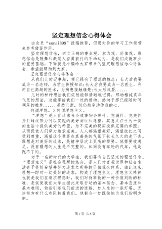 坚定理想信念心得体会