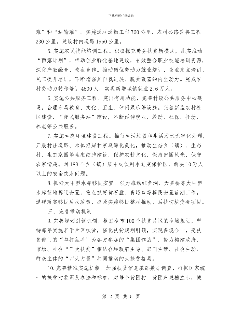 扶贫移民局工作计划与技术个人年度工作计划结尾汇编_第2页