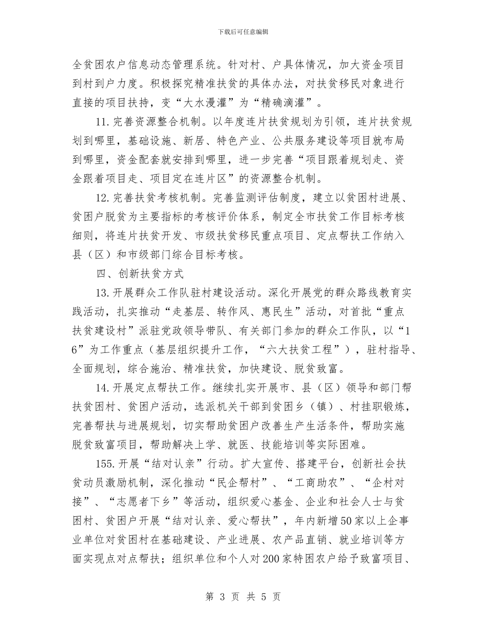 扶贫移民局工作计划与技术个人年度工作计划结尾汇编_第3页
