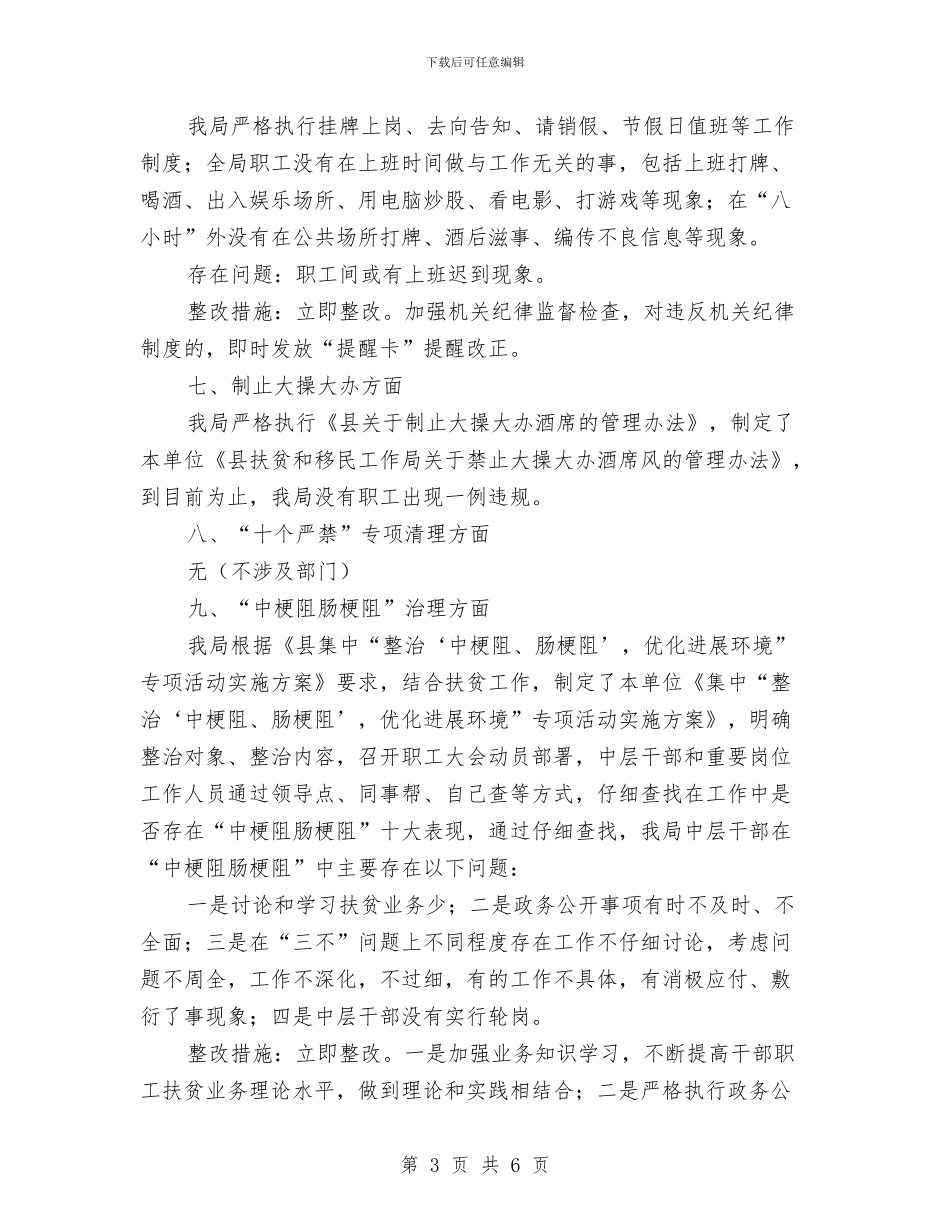 扶贫移民局正风肃纪工作报告与扶贫资金专项整治自查自纠报告汇编_第3页