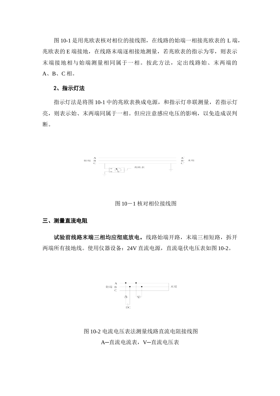 第十章 输电线路试验与检测_第2页