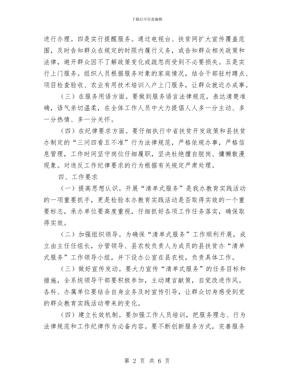 扶贫系统清单式服务工作方案与扶贫领域“3+1+1”专项治理方案汇编_第2页