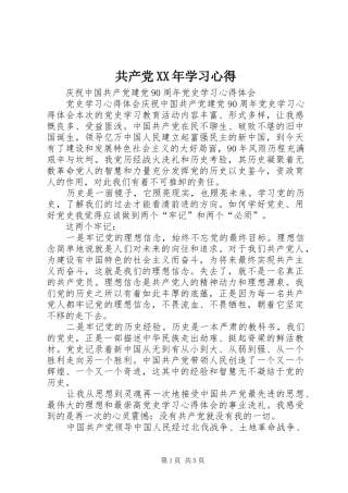 共产党XX年学习心得