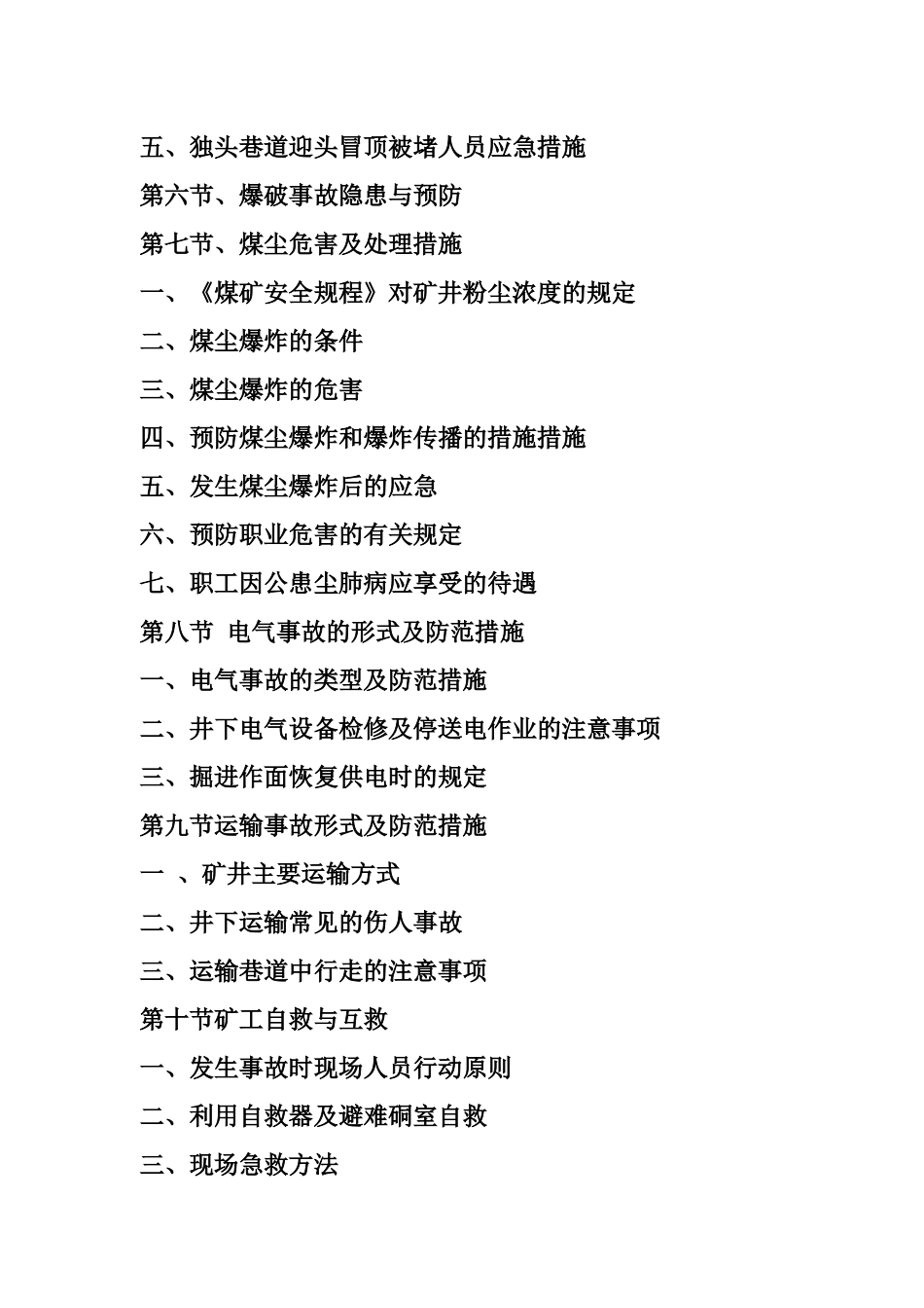 煤矿职工安全手册(全集)_第3页