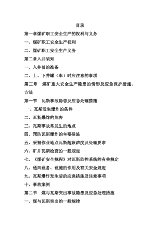 煤矿职工安全手册(全集)