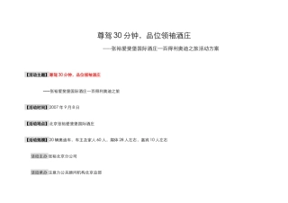 某汽车俱乐部爱斐堡国际酒庄活动方案