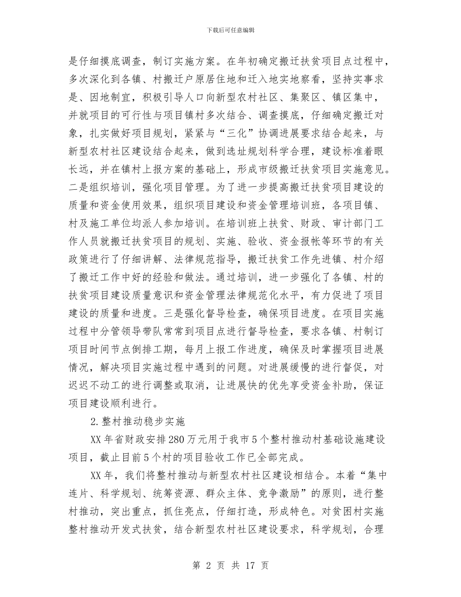 扶贫队长2024工作总结及2024工作计划与扶贫项目建设工作报告汇编_第2页