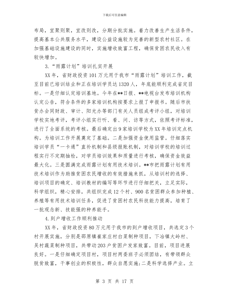 扶贫队长2024工作总结及2024工作计划与扶贫项目建设工作报告汇编_第3页