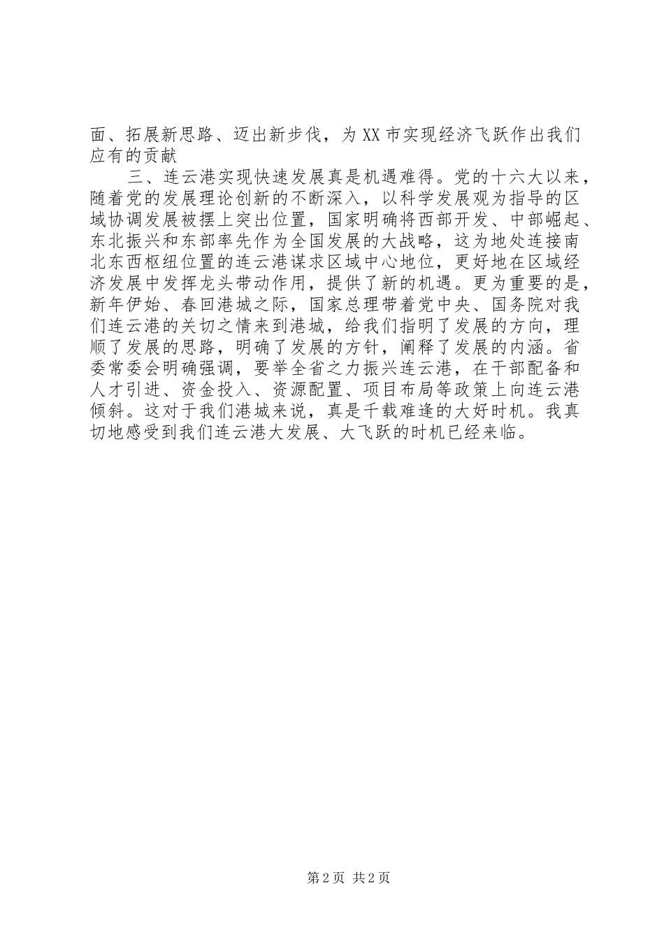 学习省市党代会及全市干部大会精神有感_第2页