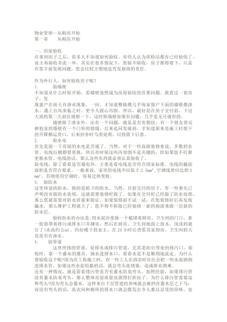 《物业管理--从购房开始》（DOC 93页）