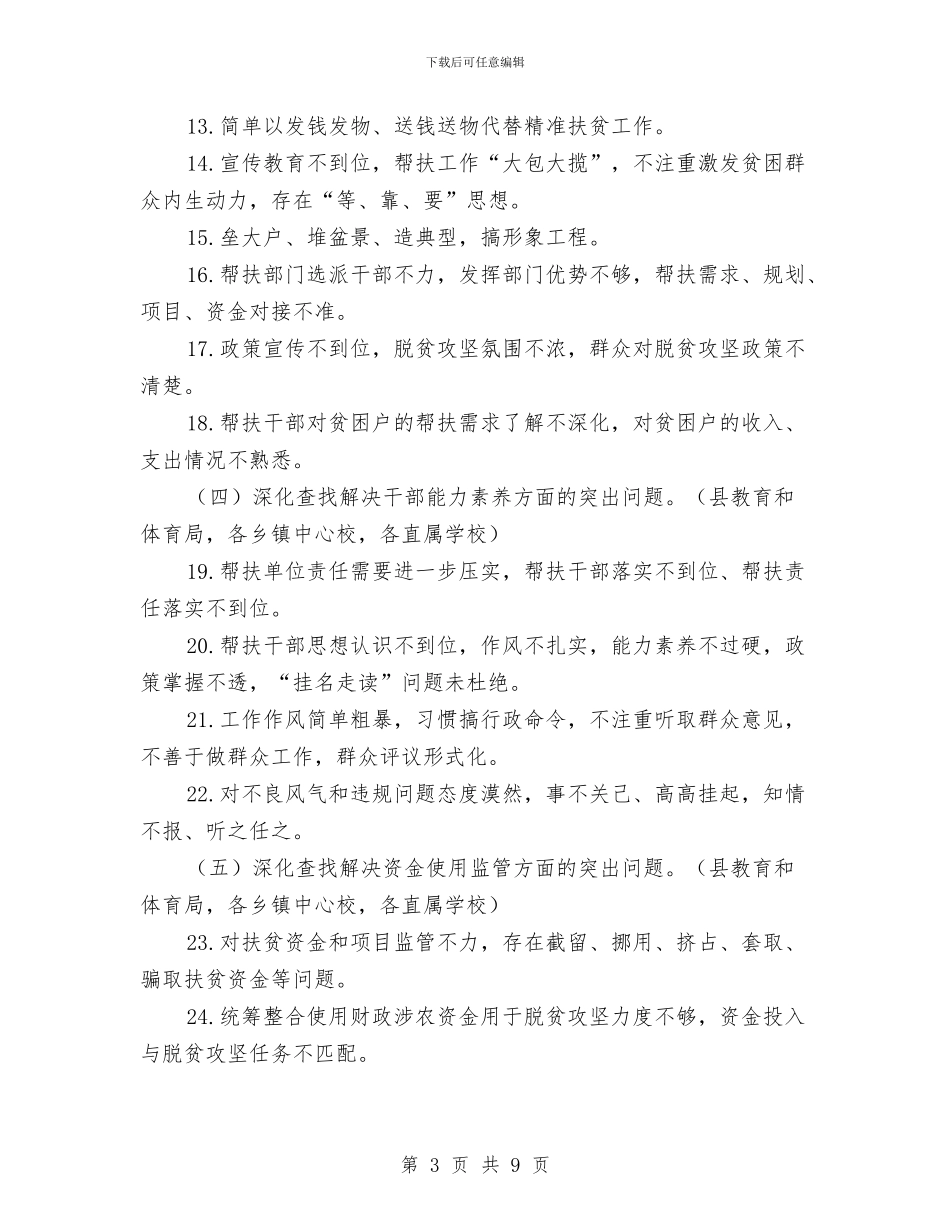 扶贫领域作风问题专项治理方案与扶贫领域作风问题整治方案汇编_第3页